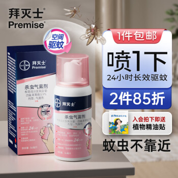Premise 拜灭士 德国拜耳驱蚊杀蟑螂 定量驱蚊喷 一盒装