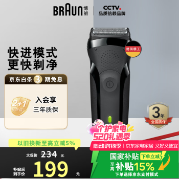 移动端、京东百亿补贴：BRAUN 博朗 300S 电动剃须刀 黑色
