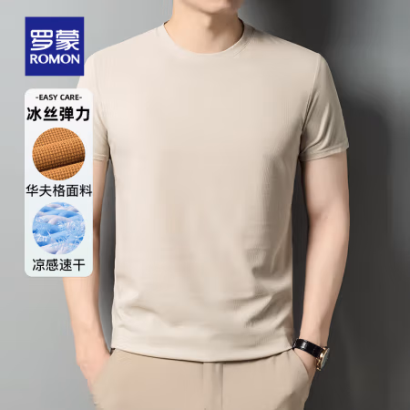 罗蒙 冰丝华夫格短袖t恤