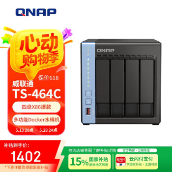 国家补贴：威联通 TS-464C 4盘位NAS（赛扬N5095、8GB）