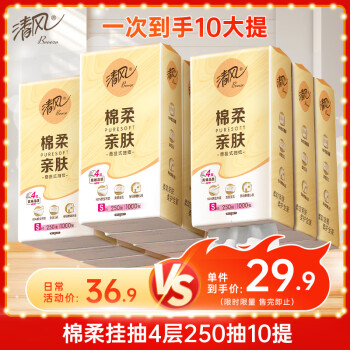 清风 悬挂式抽纸 棉柔4层加厚250抽10提整箱 面巾纸擦手纸卫生纸