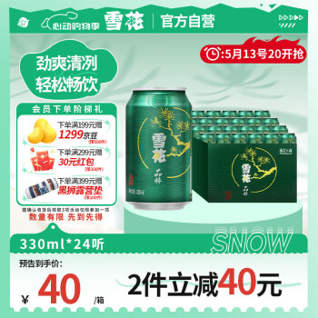 雪花 晶粹啤酒 330ml*24听