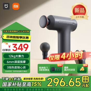国家补贴：米家 MIJIA H3 热敷筋膜枪