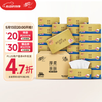 清风 抽纸 金装360张24包S码