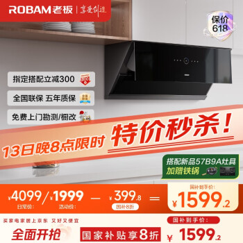 国家补贴、以旧换新：老板 CXW-260-29A9S 侧吸式吸油烟机