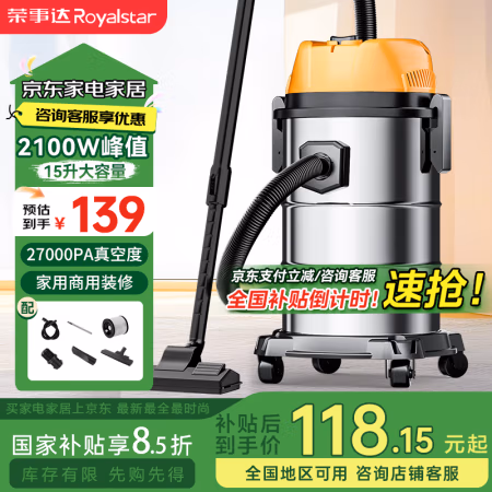 国家补贴：荣事达 RS-XT220Z 家用吸尘器 2100W峰值 15L
