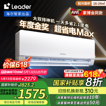 国家补贴、PLUS会员：Leader 超省电Max系列 KFR-35GW/09ETA81TU1  新一级能效 壁挂式空调 1.5匹