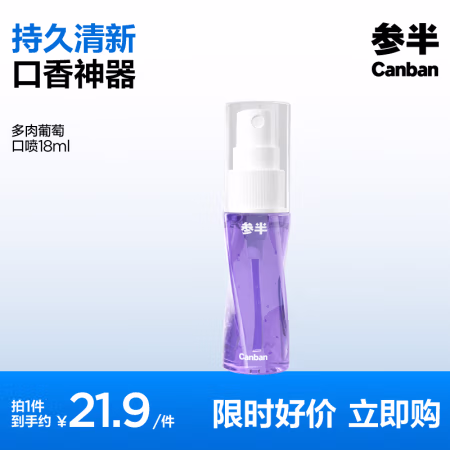 参半 多肉葡萄口喷 18ml