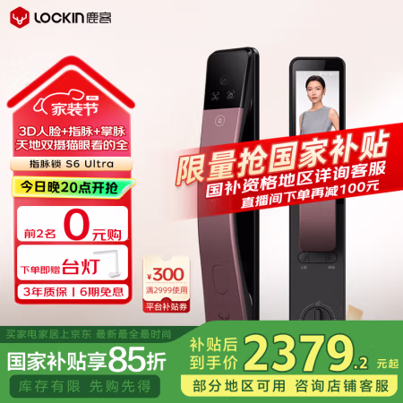 鹿客 S6 Ultra 智能门锁 珊瑚紫