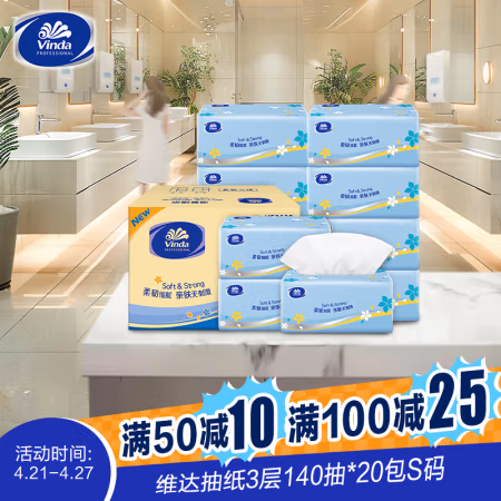 维达 抽纸 3层140抽20包(S码)