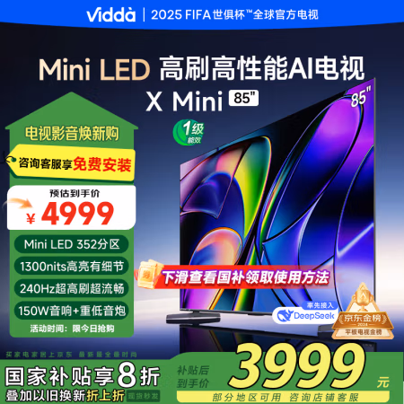 Vidda X Mini 85  85英寸