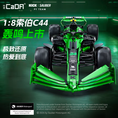 vef 【X11】CaDA·索伯C44 1:8拼装车