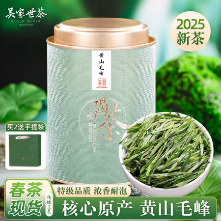 吴家世茶 2025新茶 黄山毛峰 特级 100g(送礼品袋)