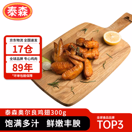 Tyson 泰森 奥尔良鸡翅 300g