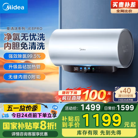 美的 F6033-JE8Pro(HE) 免清洗电热水器 60升