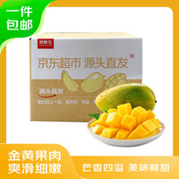 京鲜生 海南贵妃芒 中果净重4.5斤装 单果100g-150g 生鲜水果源头直发