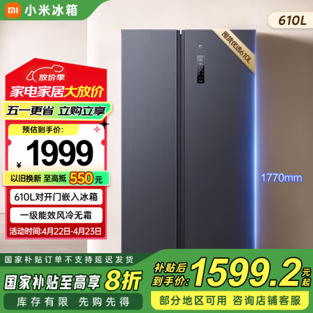 国家补贴:小米 WMSA墨羽岩系列 BCD-610WMSA 风冷对开门冰箱 610L 墨羽岩