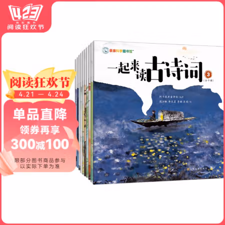 PLUS会员：一起来读古诗词全10册＋走进奇妙的繁花国度套装全2册＋科学家们有点儿忙/物理数学来了全10册