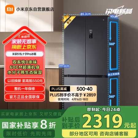 国家补贴：米家 MIJIA 巨能装Pro系列 BCD-513WTMSA 风冷十字对开门冰箱 513L 墨羽岩