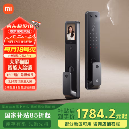 20点开始、国家补贴:小米 Xiaomi XMZNMST09LK 智能门锁2 Pro 黑色 3D人脸识别