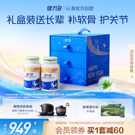 KEYLID 健力多 氨糖软骨素钙片180*5共900片礼盒