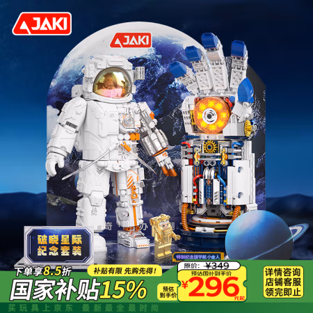 佳奇 JAKI 积木拼装宇航员破晓星际纪念套装儿童玩具男孩生日礼物家居装饰