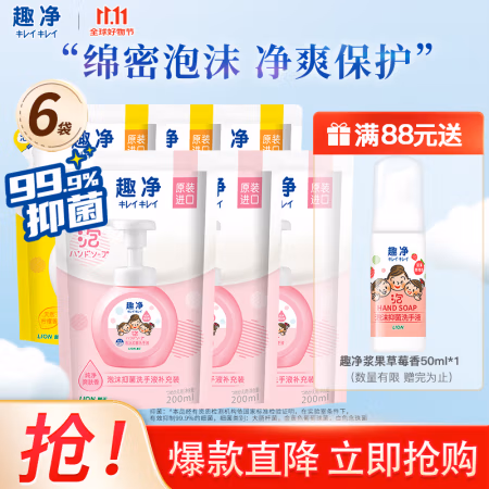 狮王 泡沫洗手液 200ml*6袋