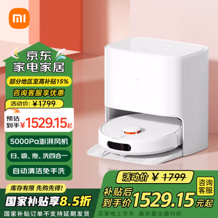 国家补贴:米家 MIJIA 免洗扫拖机器人2 C101 扫拖一体机 白色