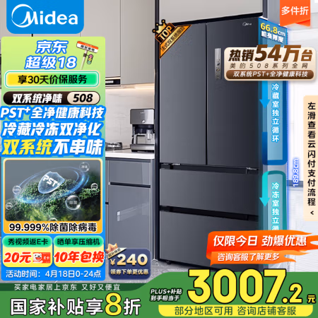今日必买:美的 508升法式多门四开门双系统双循环一级能效除菌净味大容量家用冰箱BCD-508WTPZM(E)