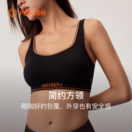 内外 橙标无缝背心款女士文胸内衣女  吸湿速干运动可外穿