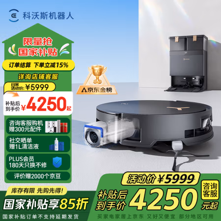 国家补贴、PLUS会员:科沃斯 ECOVACS X8 PRO PLUS系列 DEX56 扫拖一体机 水箱版