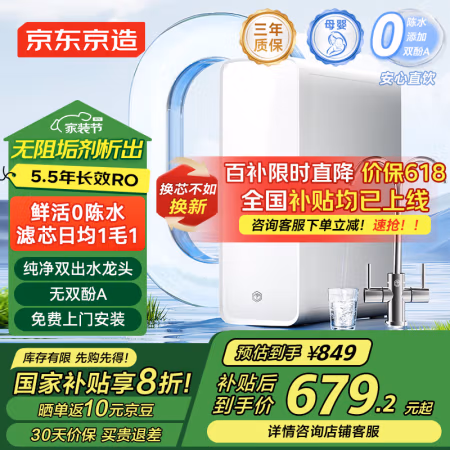 国家补贴、PLUS会员:京东京造 JZ-LCS600G 反渗透纯水机 600G