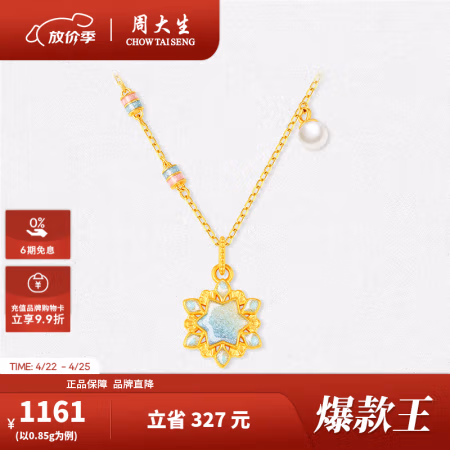 周大生 雪 冰雪绮缘吊坠-赠荧光灯+银链 0.85g
