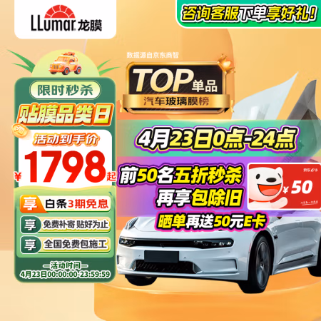 今日必买：龙膜 Lumar 龙膜 新能源陶瓷膜 Elite80+15（深色）