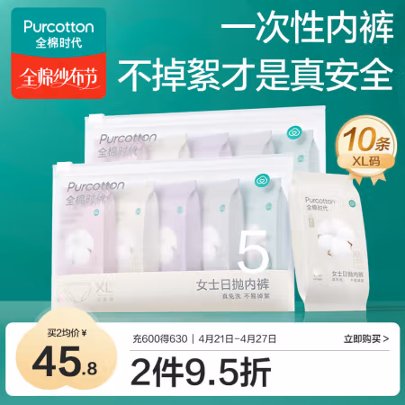PLUS会员：全棉时代 一次性内裤 10条
