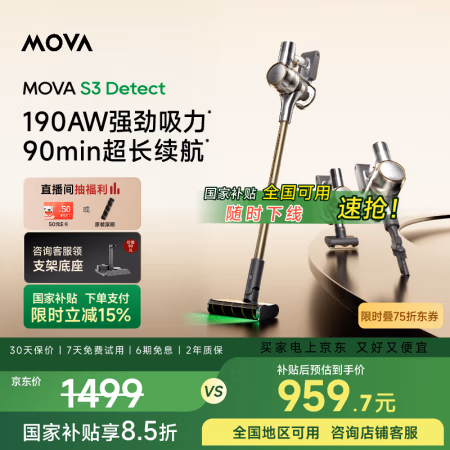 国家补贴:MOVA S3 Detect 手持式吸尘器