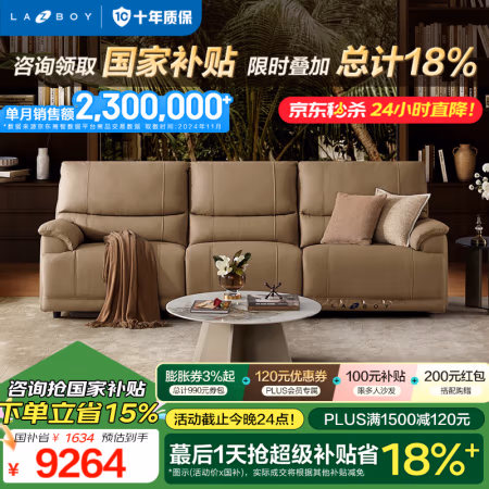 国家补贴:乐至宝 GN.668 魅影浅棕 真皮功能沙发 三人位双电动 2.83m
