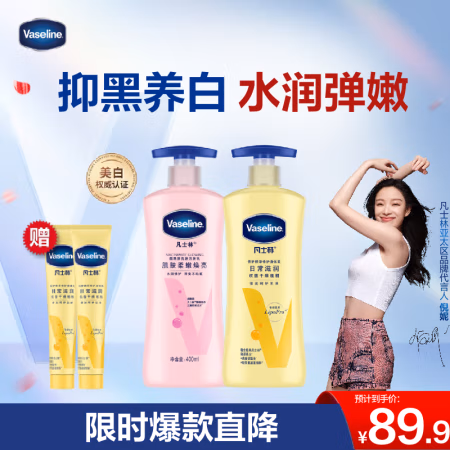 PLUS会员:凡士林 身体乳润肤露(维他亮肤400ml+精华修护400ml赠精华修护100g*2)