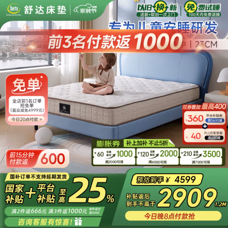 国家补贴、PLUS会员:舒达 Serta 爱迪生 乳胶护脊床垫 150*200*23cm