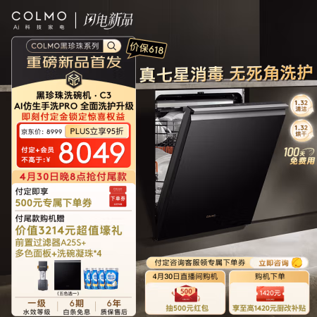 2日0点、国家补贴、PLUS会员：COLMO 黑珍珠洗碗机C3嵌入式18套CDG18Q-C3-1