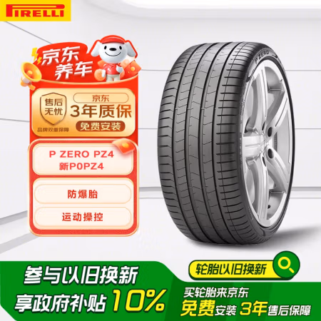 国家补贴：倍耐力 防爆轮胎205/40R18 86W P ZERO PZ4(R-F)