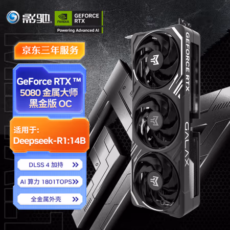 影驰 GeForce RTX 5080 金属大师 黑金版 OC 显卡