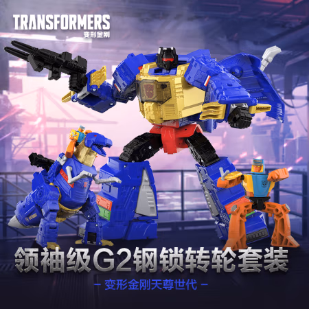 变形金刚 领袖级 G2钢锁转轮套装