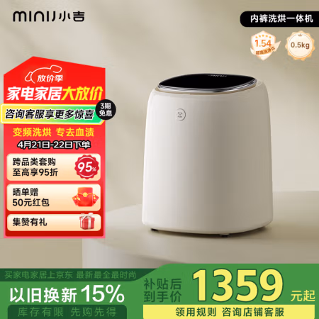 国家补贴:小吉 U10-MD 迷你洗烘一体机 0.5kg 白色