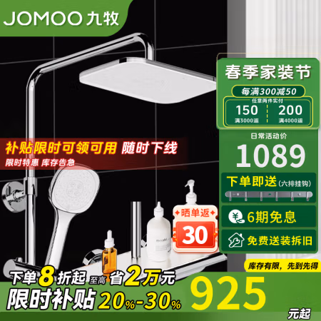 值选、国家补贴:九牧 36646 钢琴按键花洒套装 银