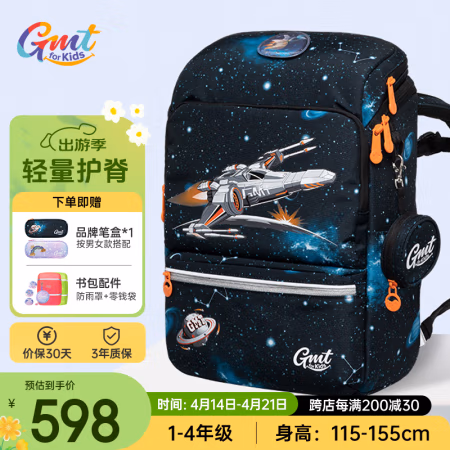 Gmt for kids 小学生书包 1-4年级 音速战机Light