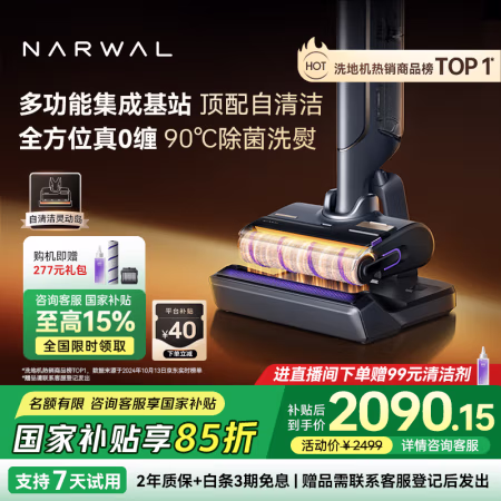 国家补贴:云鲸 NARWAL S2 Island 光辉版 无线洗地机 YJSC006