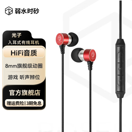 弱水时砂 光子 有线耳机 入耳式