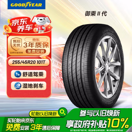 国家补贴：固特异 101T 汽车轮胎 255/45R20
