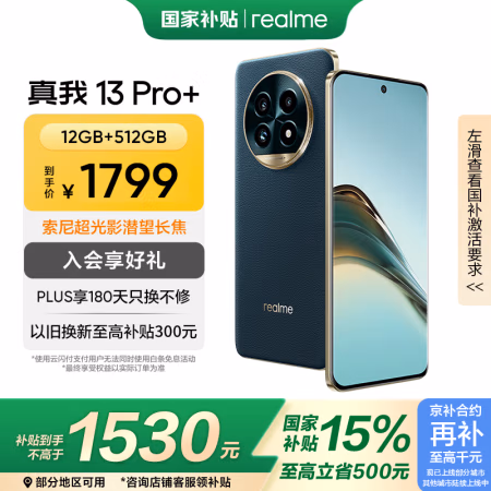 realme 13 Pro+ 5G手机 12GB+512GB 湖光绿